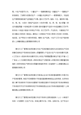 聚焦質量、成本與交期 攀成德顧問助力雅戈爾工廠全面提升管理競爭力
