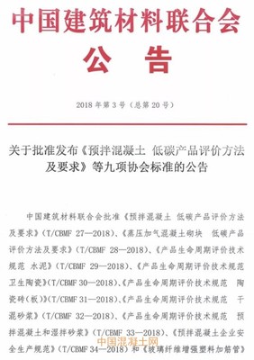 《預(yù)拌混凝土安全生產(chǎn)規(guī)范》協(xié)會標(biāo)準(zhǔn)正式發(fā)布，為行業(yè)安全發(fā)展注入新動能